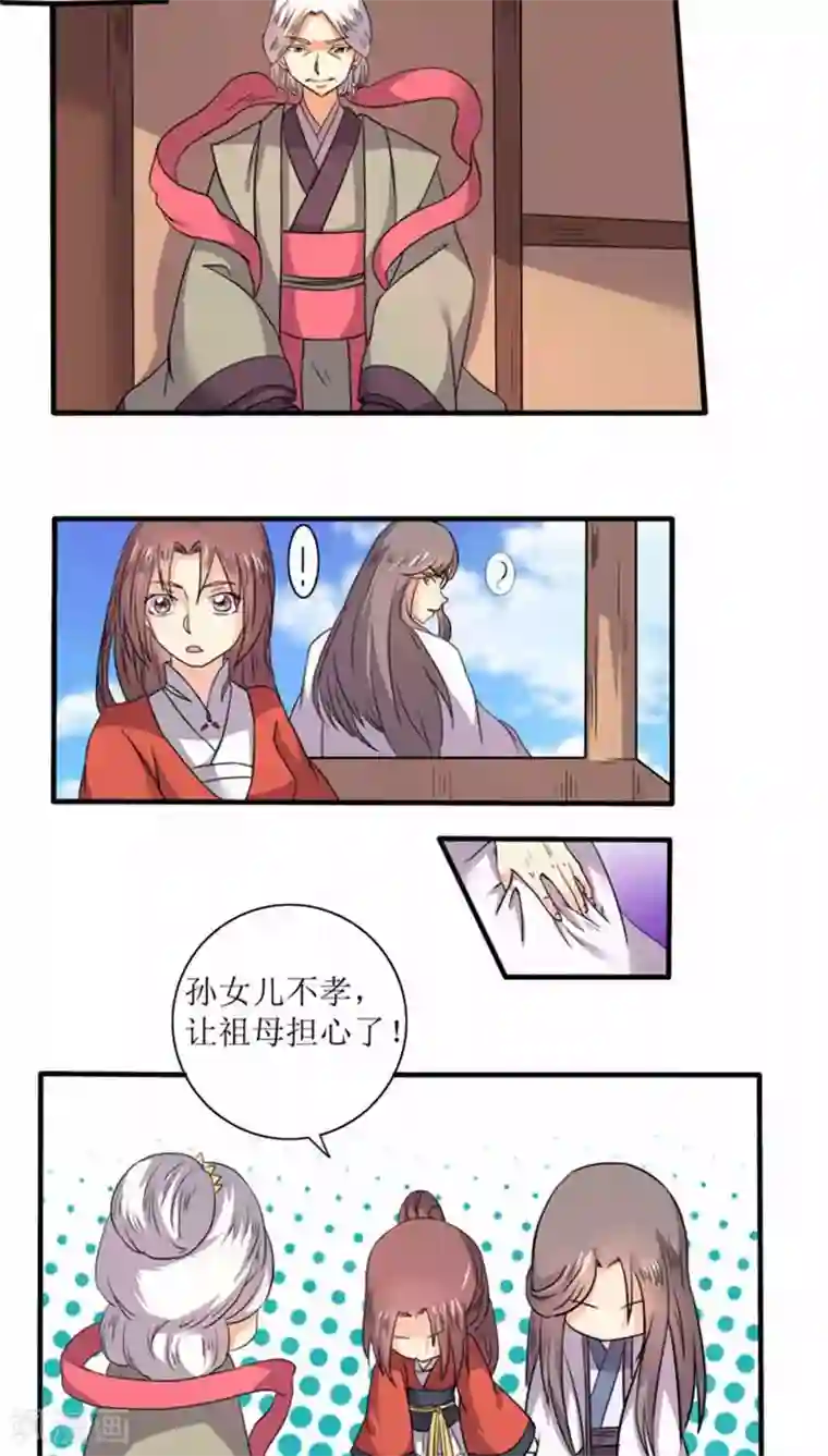 将军有喜第73话 回家