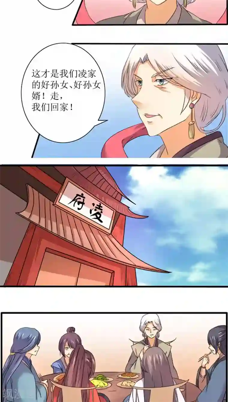 将军有喜第73话 回家