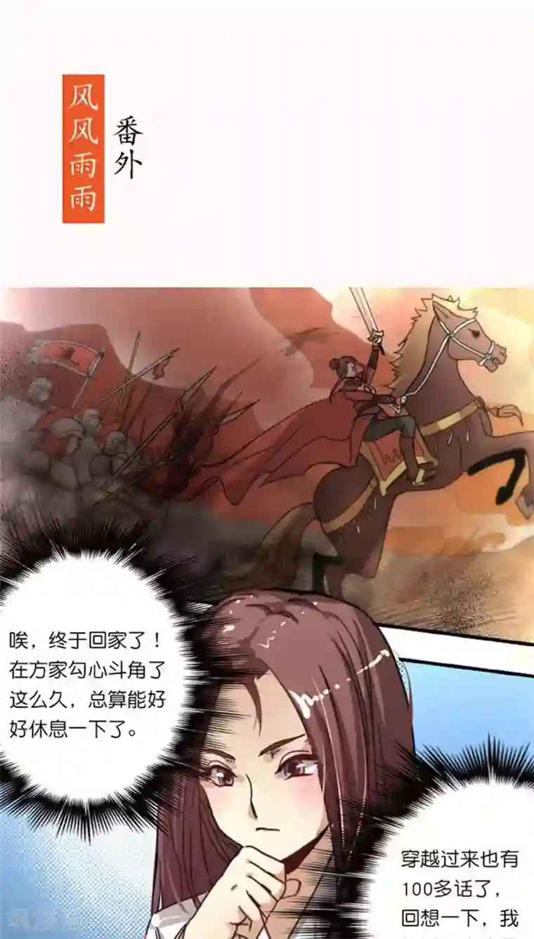 将军有喜番外2 风风雨雨