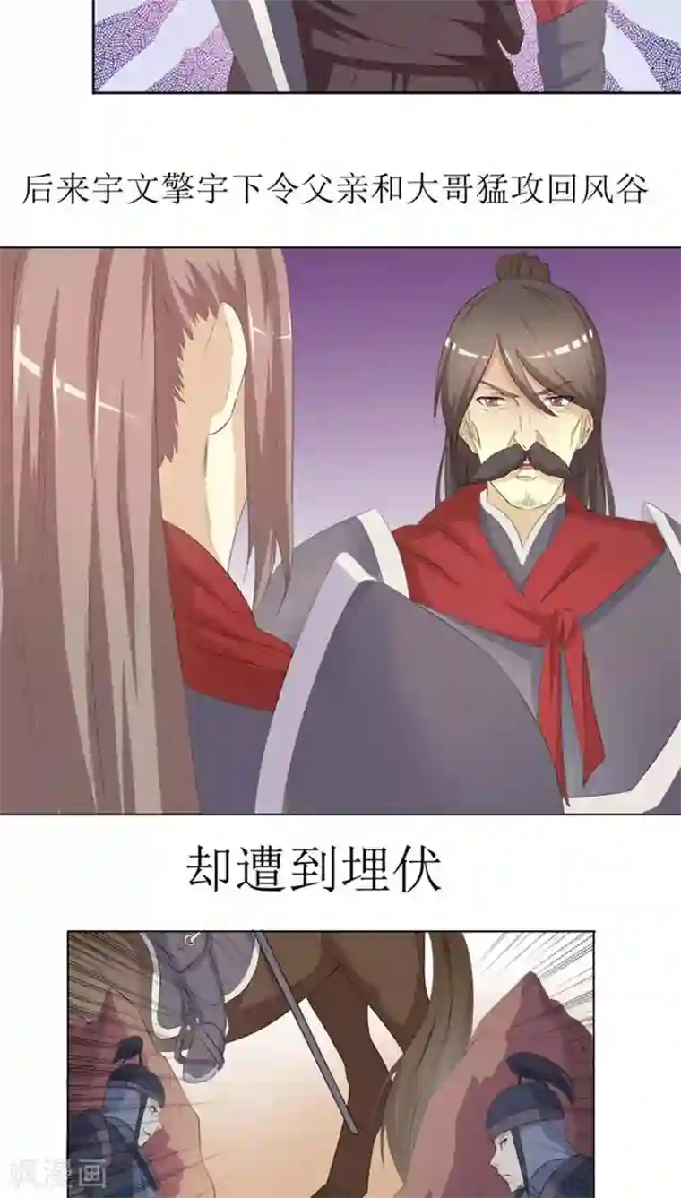 将军有喜第74话 凌家历史