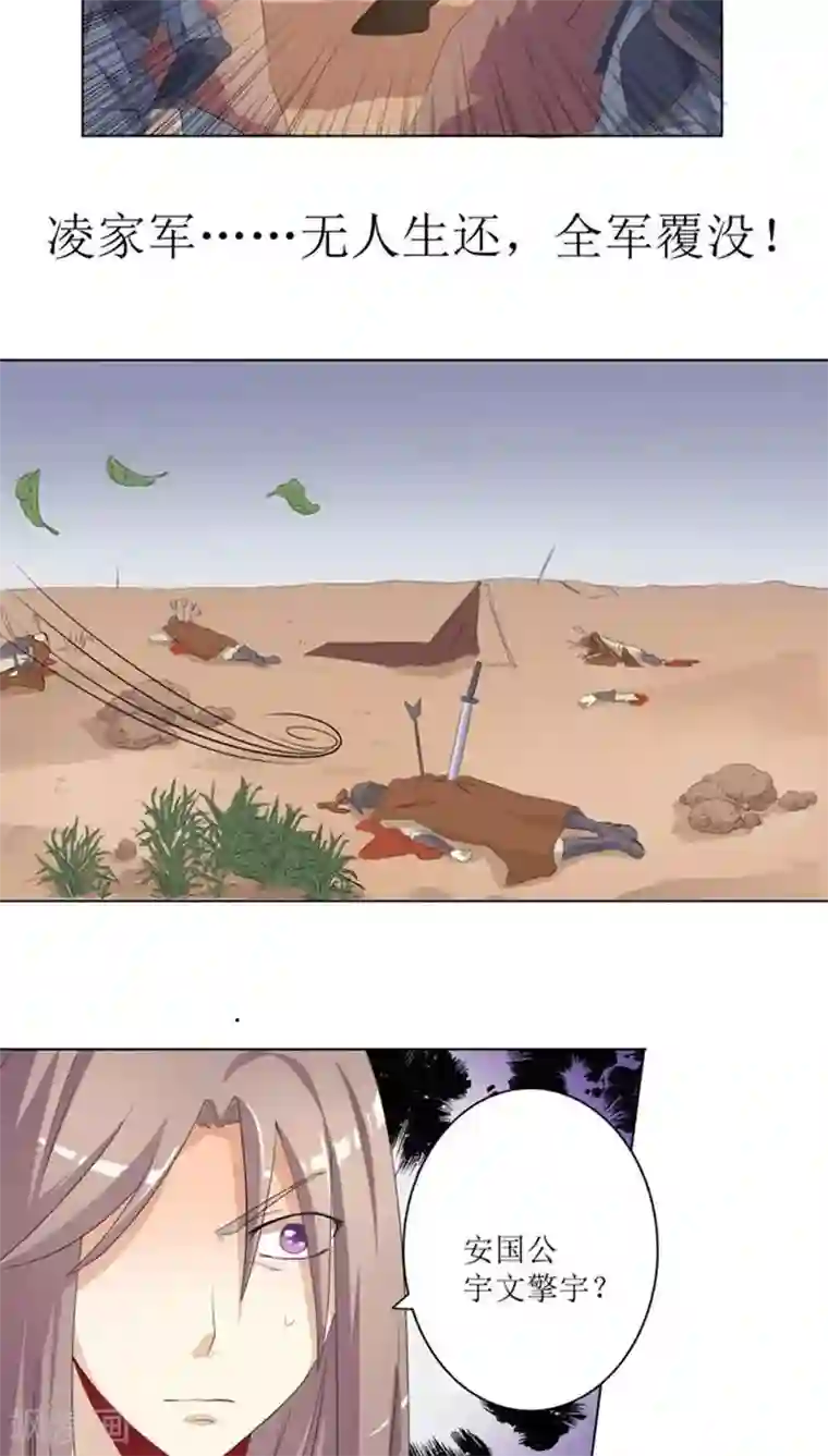 将军有喜第74话 凌家历史