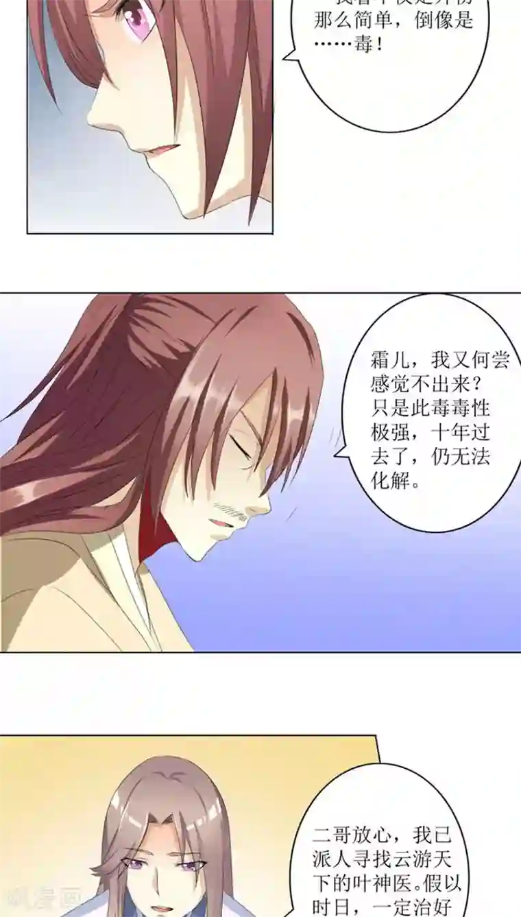 将军有喜第74话 凌家历史