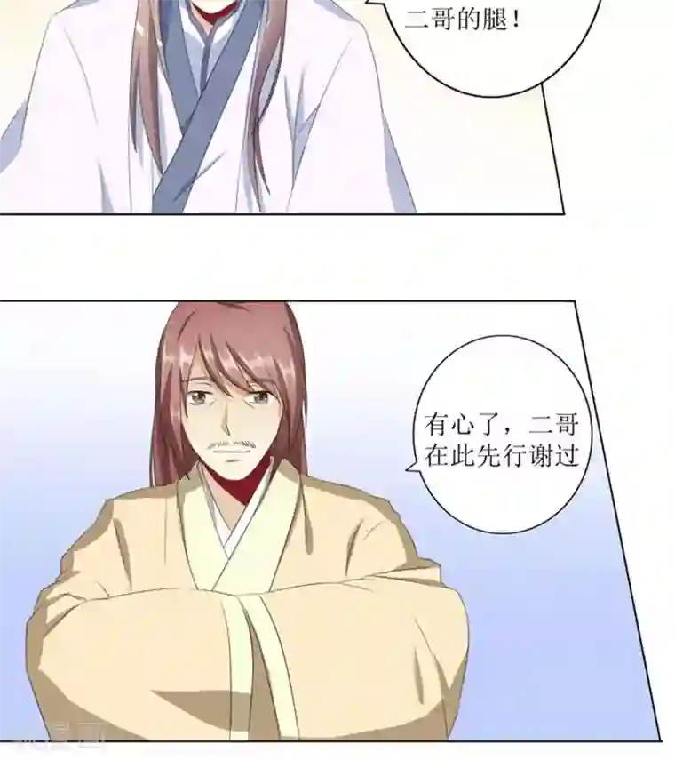 将军有喜第74话 凌家历史