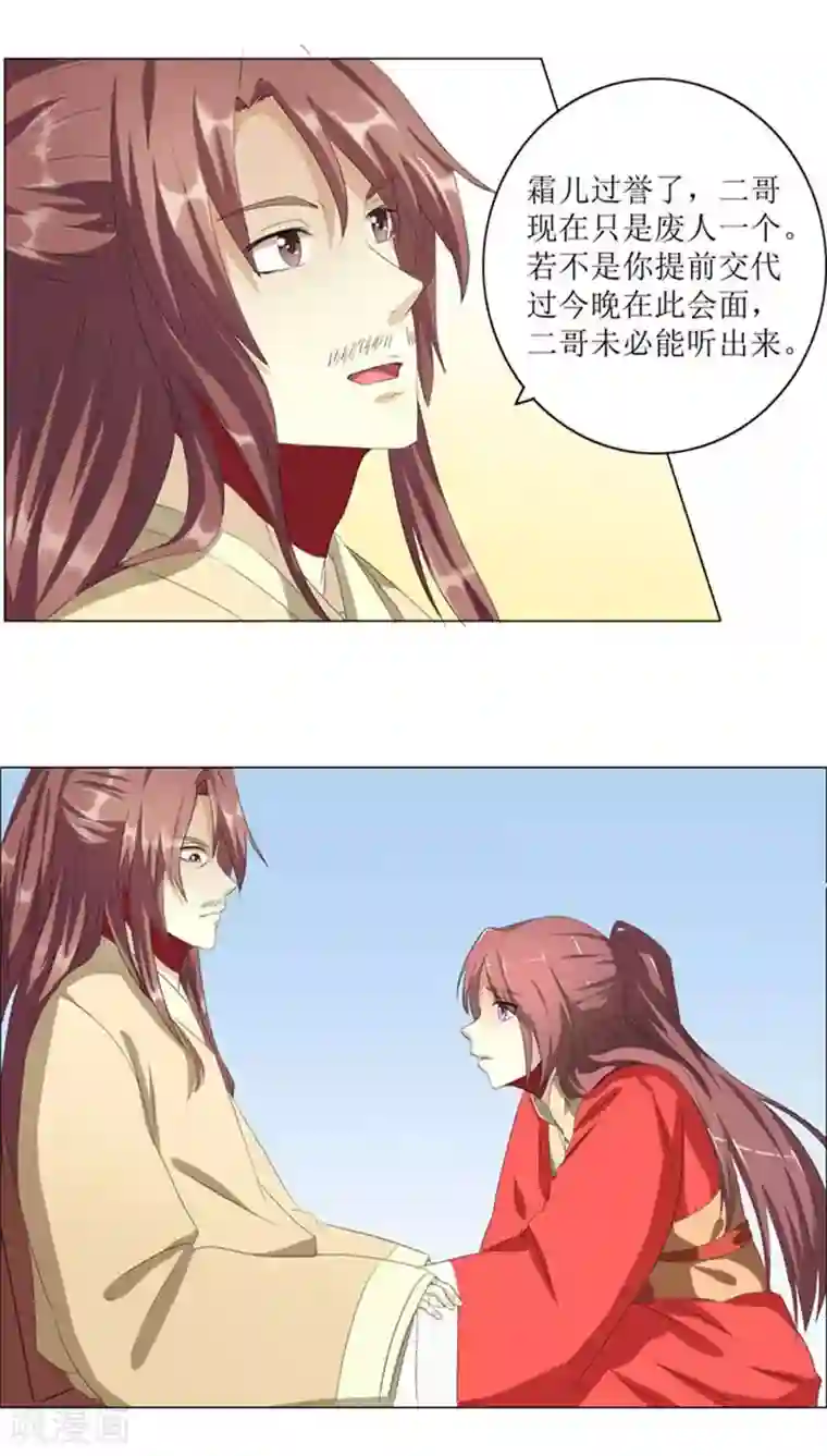 将军有喜第74话 凌家历史