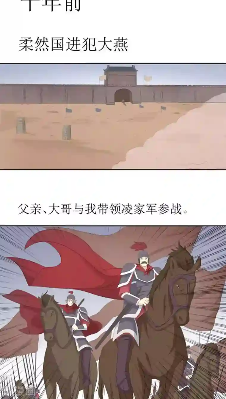 将军有喜第74话 凌家历史