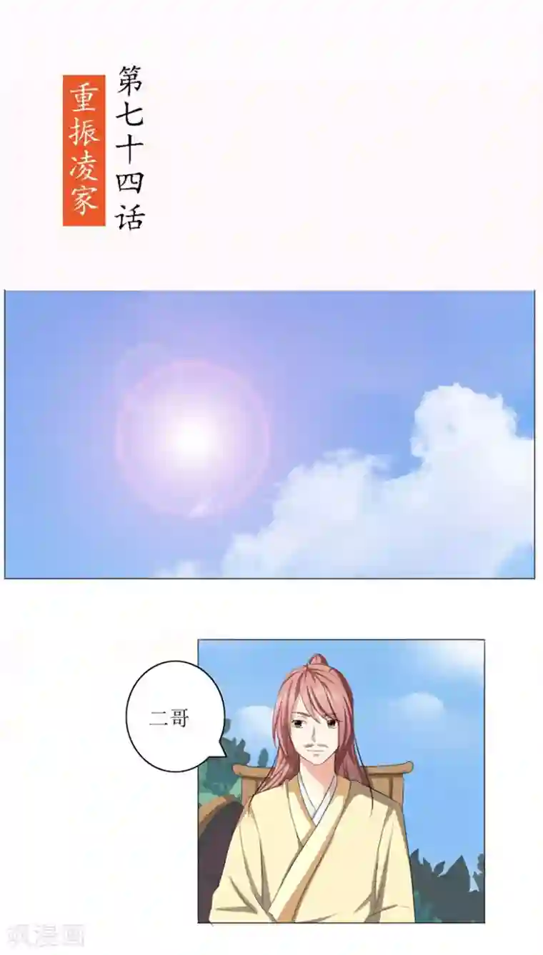 将军有喜第75话 重振凌家