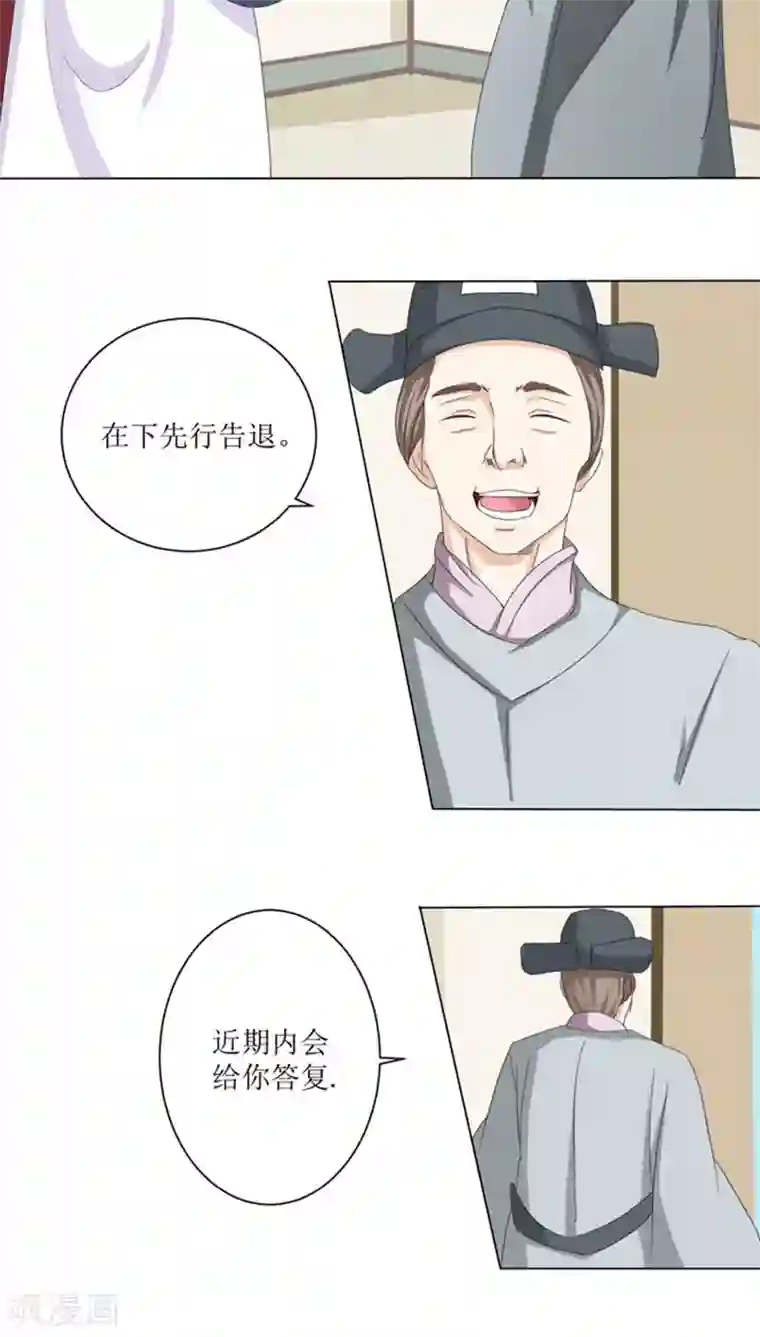 将军有喜第75话 重振凌家