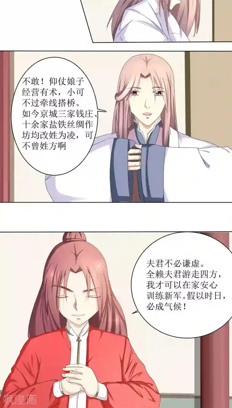 将军有喜第75话 重振凌家