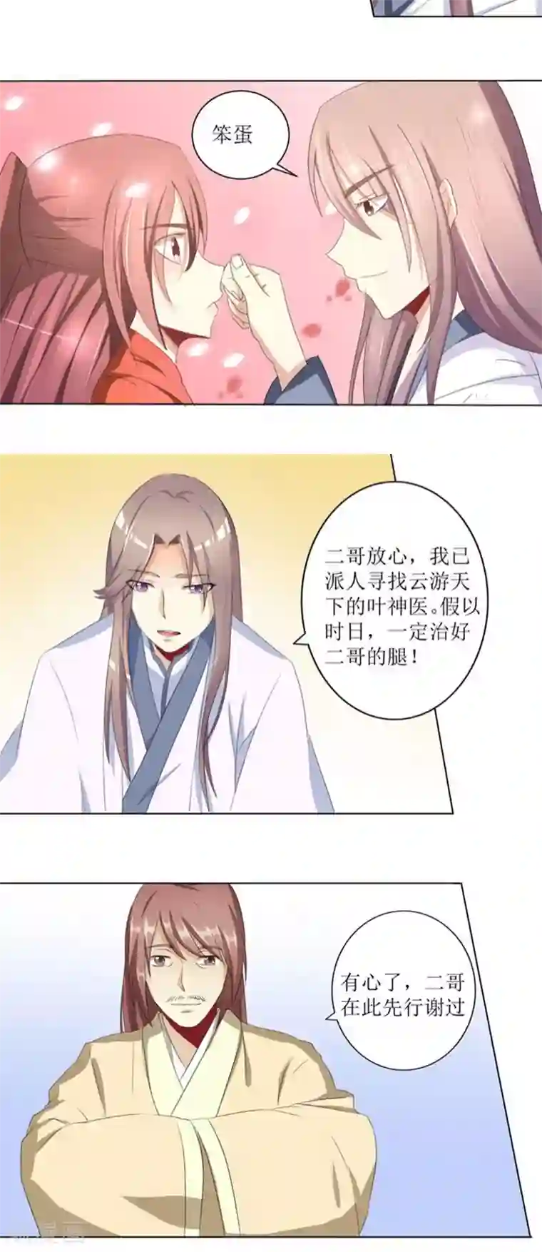 将军有喜第75话 重振凌家