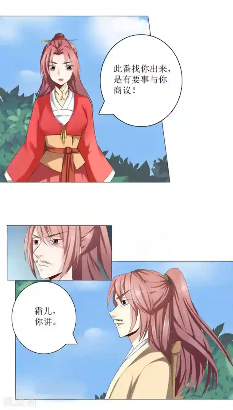 将军有喜第75话 重振凌家