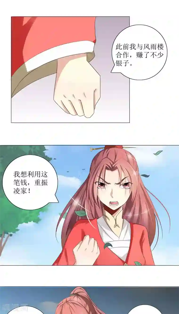 将军有喜第75话 重振凌家