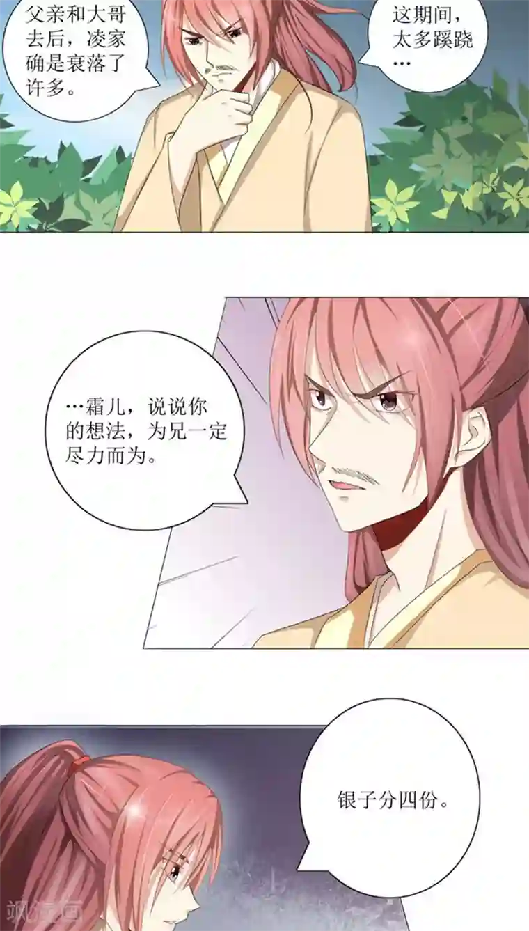 将军有喜第75话 重振凌家