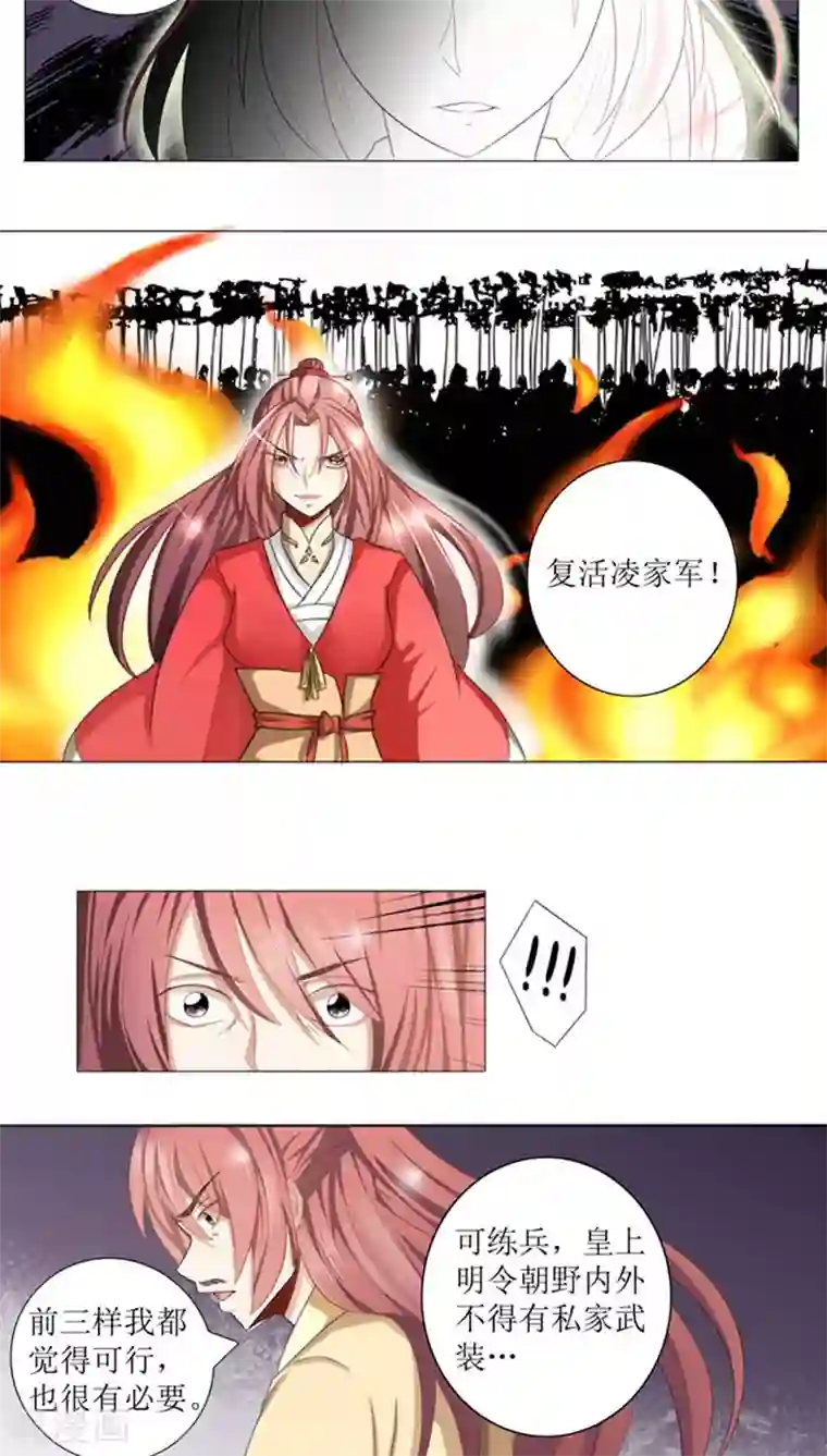 将军有喜第75话 重振凌家