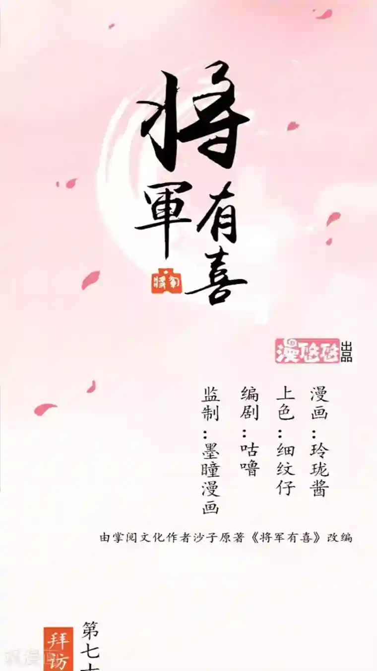 将军有喜第76话 拜访凌家