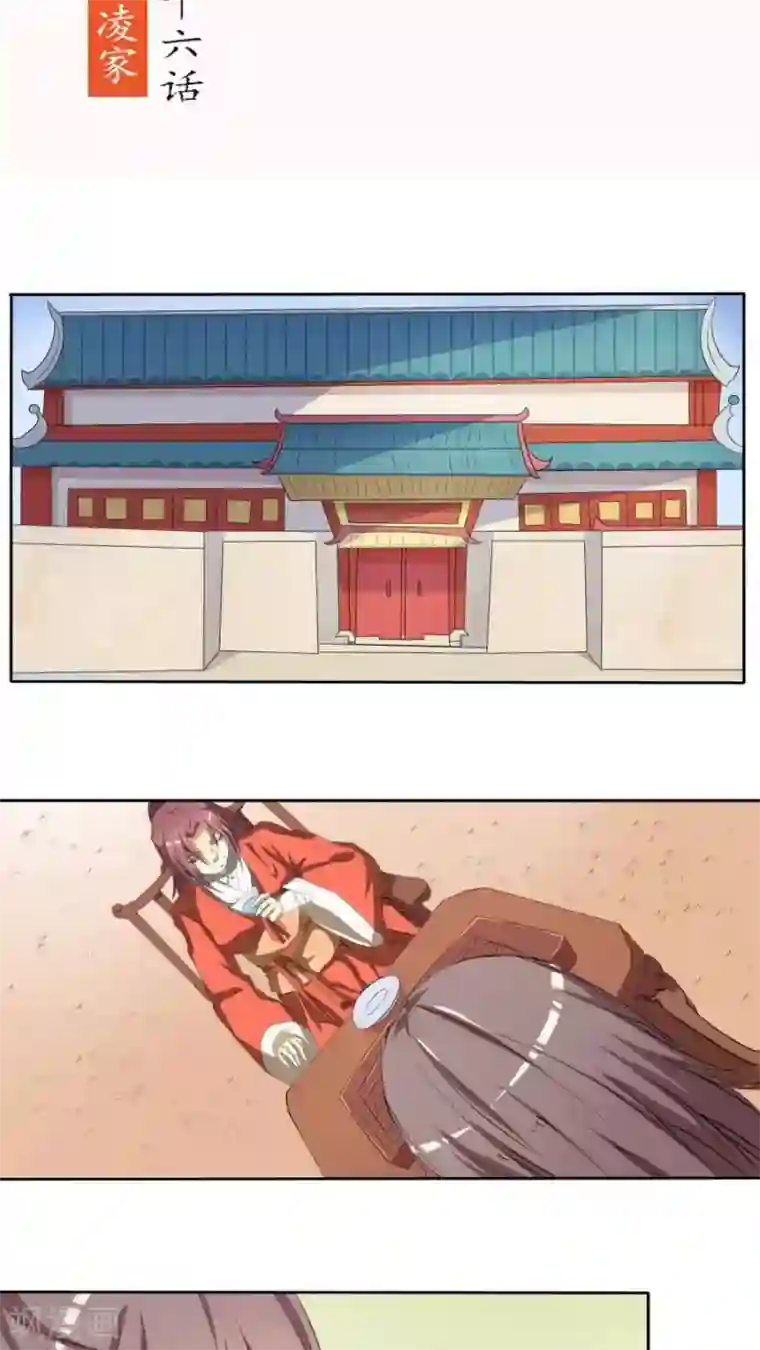 将军有喜第76话 拜访凌家