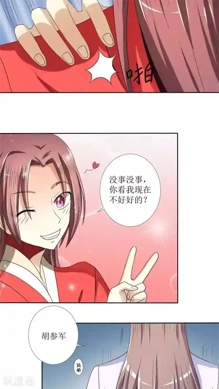 将军有喜第76话 拜访凌家