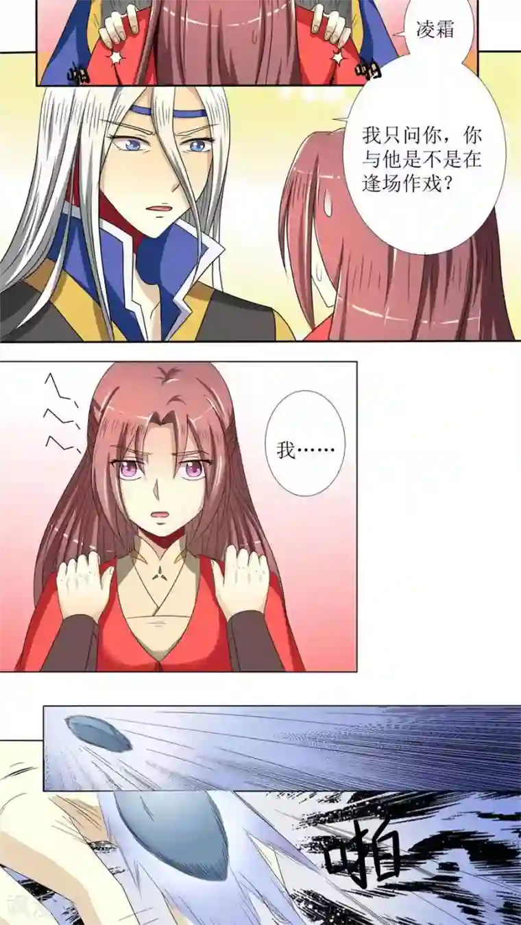 将军有喜第76话 拜访凌家