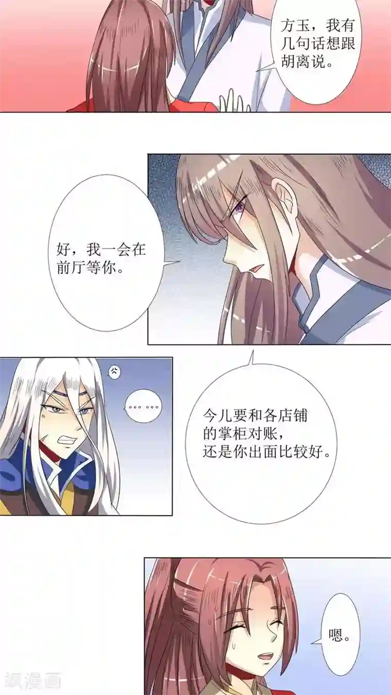 将军有喜第76话 拜访凌家