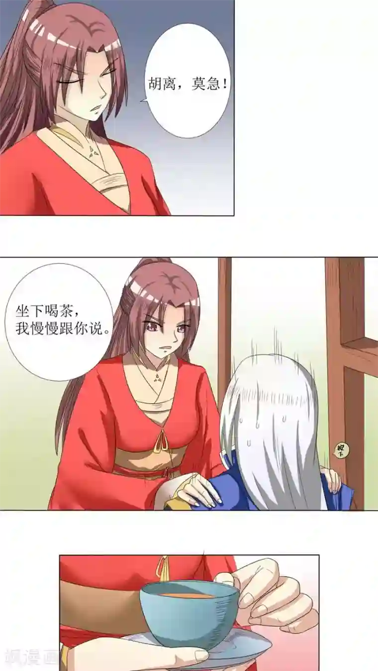 将军有喜第76话 拜访凌家