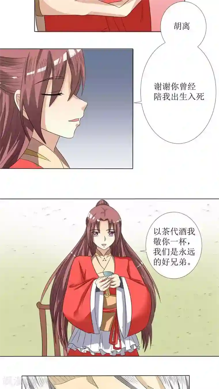 将军有喜第76话 拜访凌家