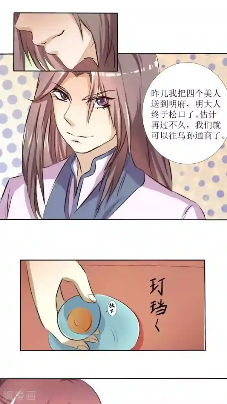 将军有喜第76话 拜访凌家