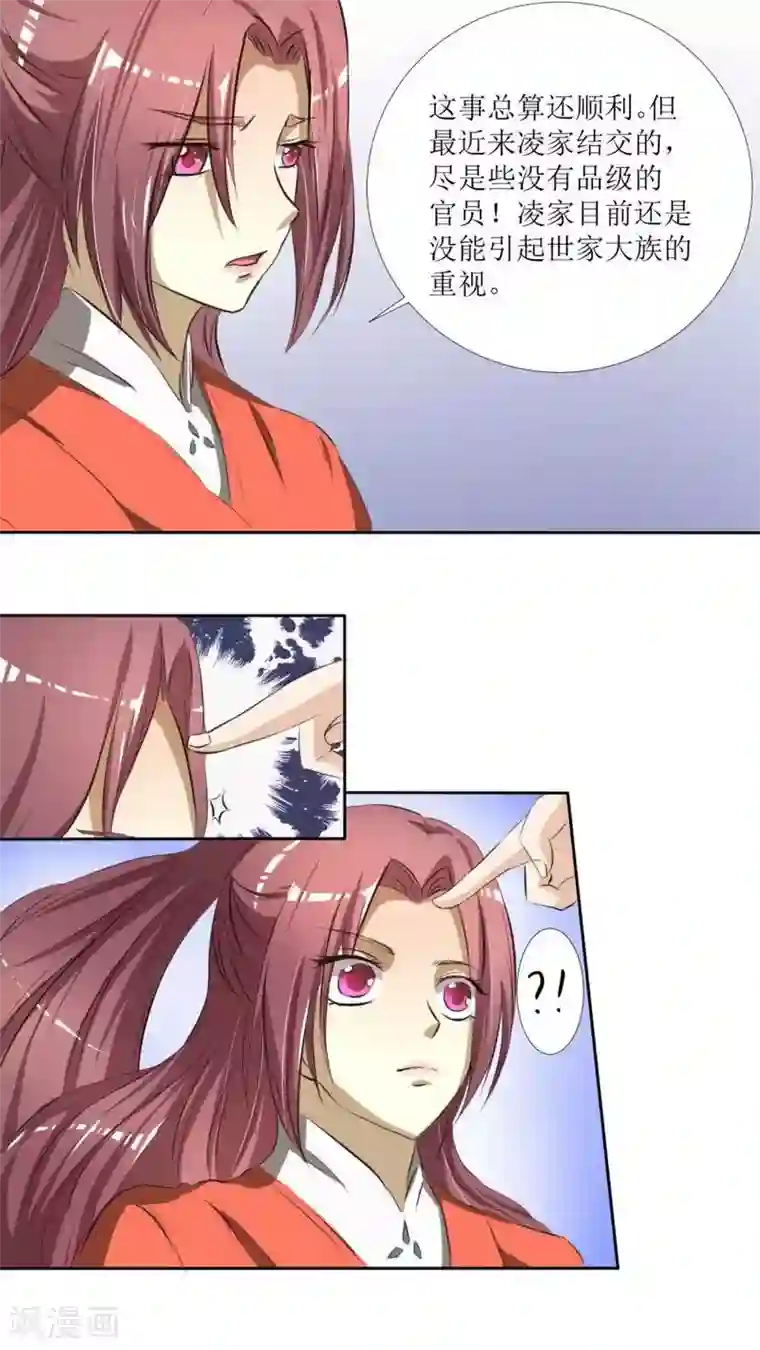 将军有喜第76话 拜访凌家