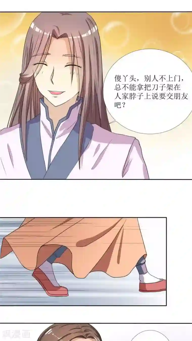 将军有喜第76话 拜访凌家