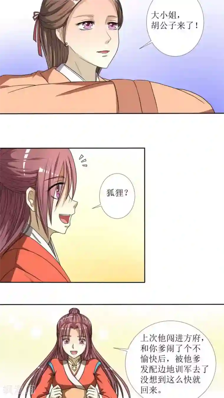 将军有喜第76话 拜访凌家