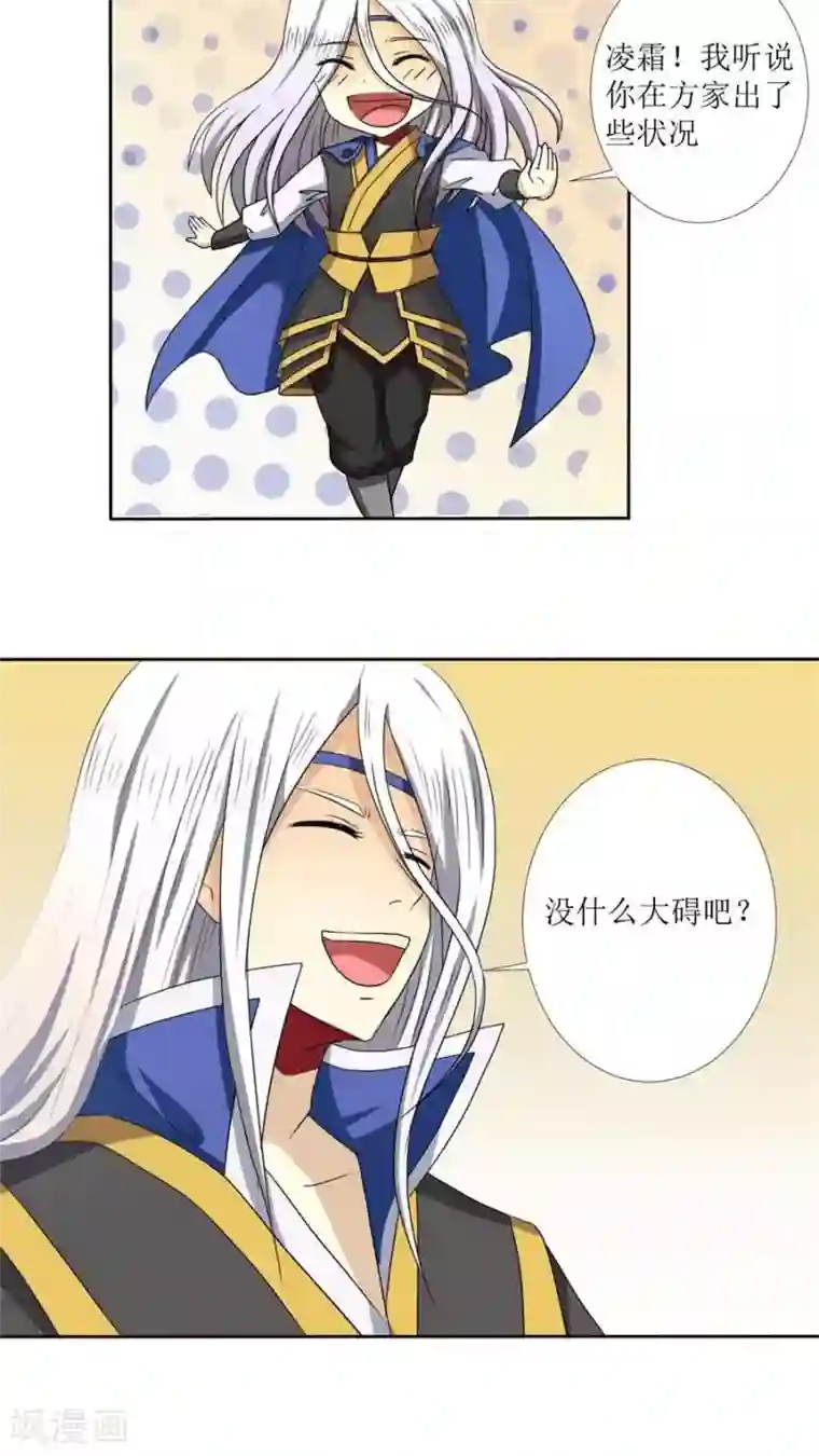 将军有喜第76话 拜访凌家