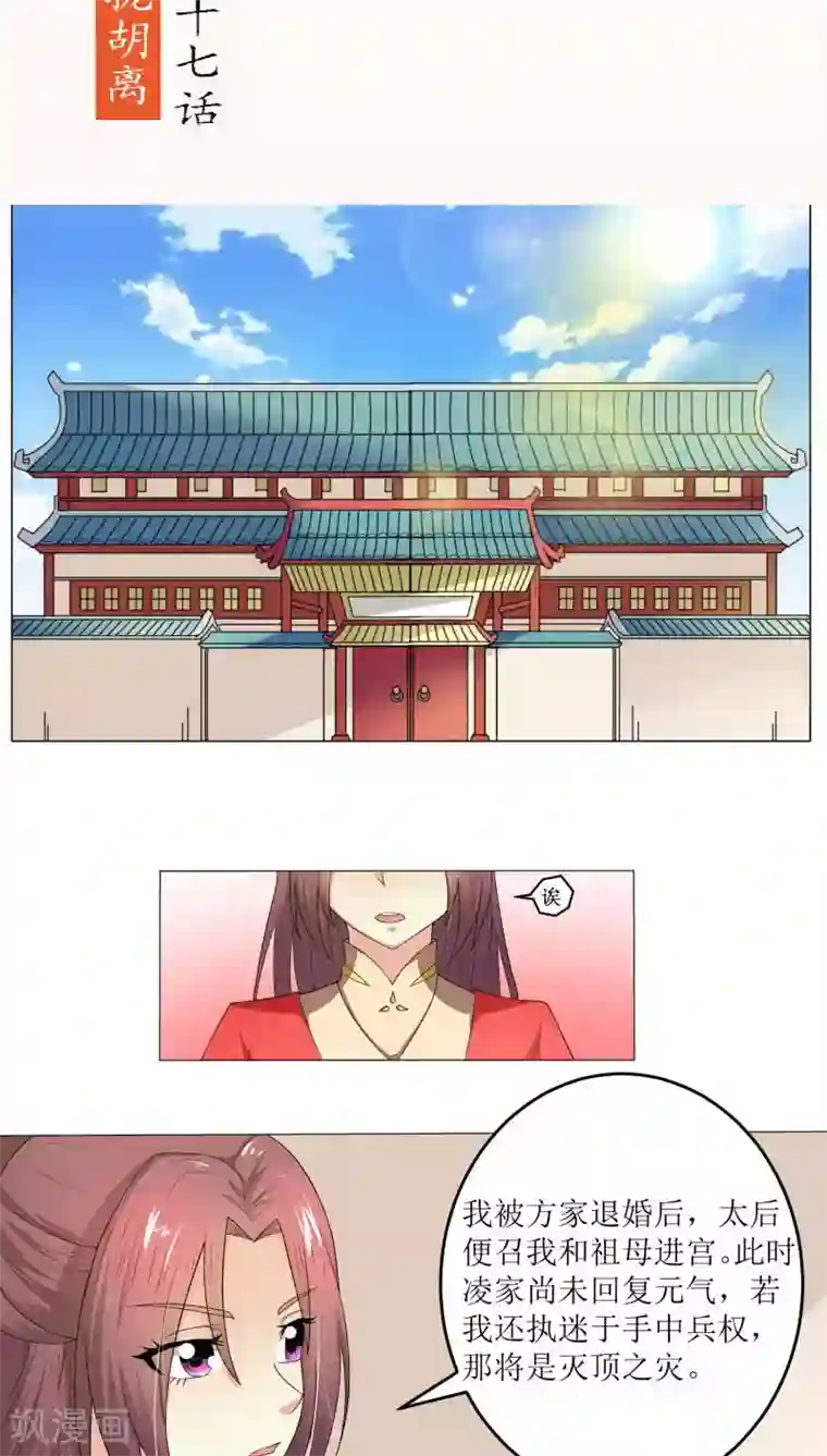 将军有喜第77话 拉拢胡离