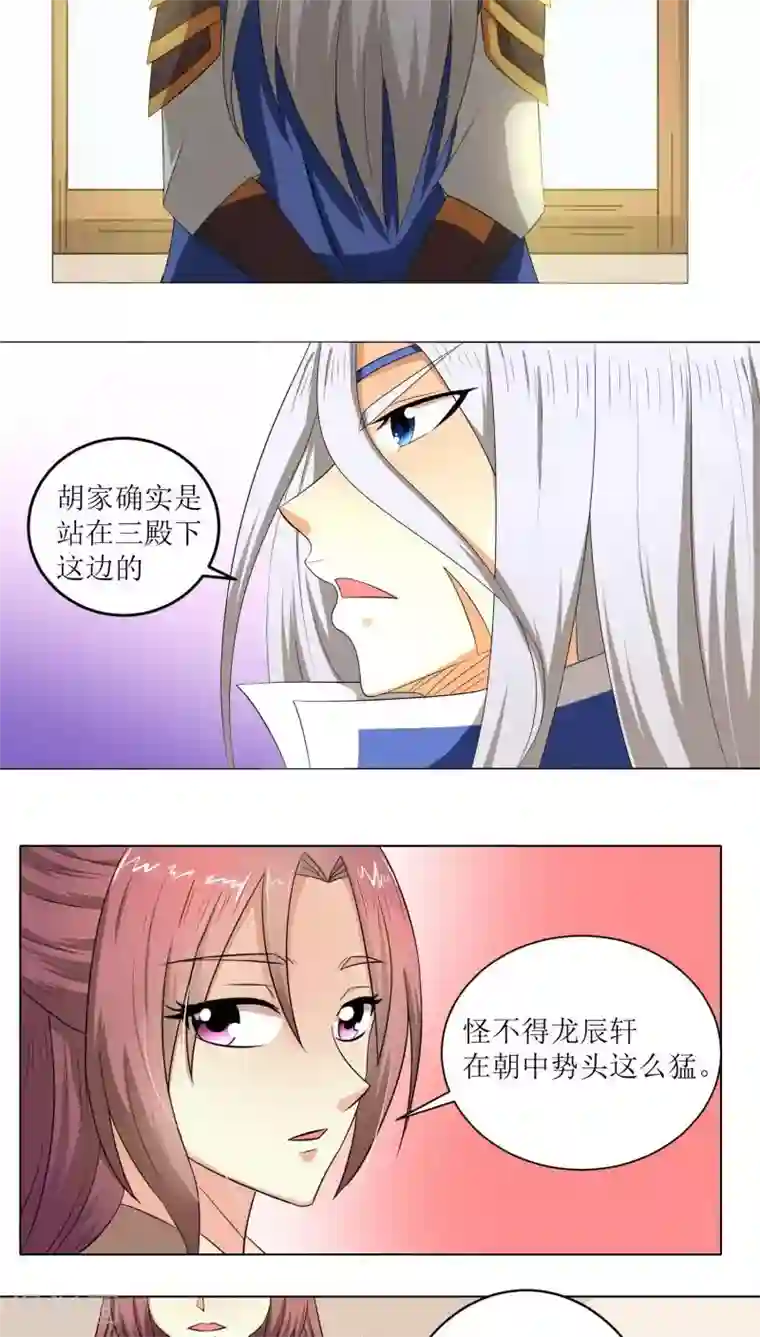 将军有喜第77话 拉拢胡离