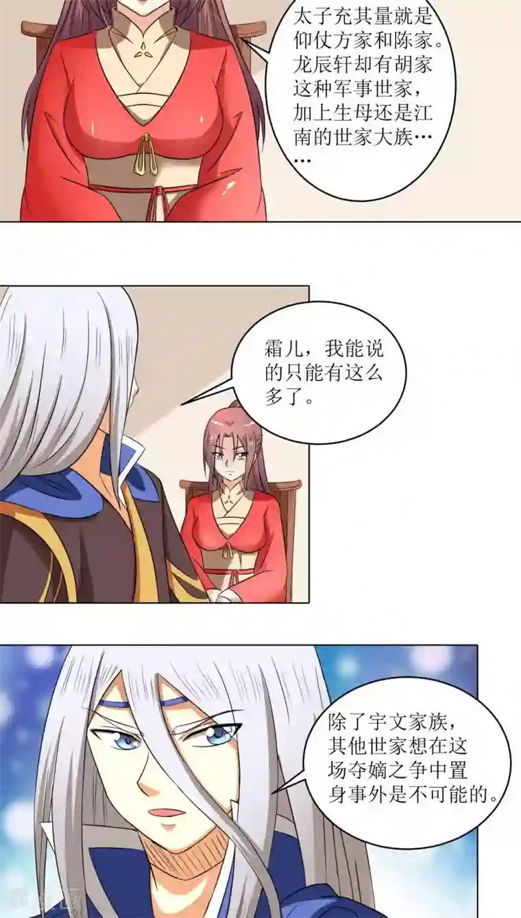 将军有喜第77话 拉拢胡离