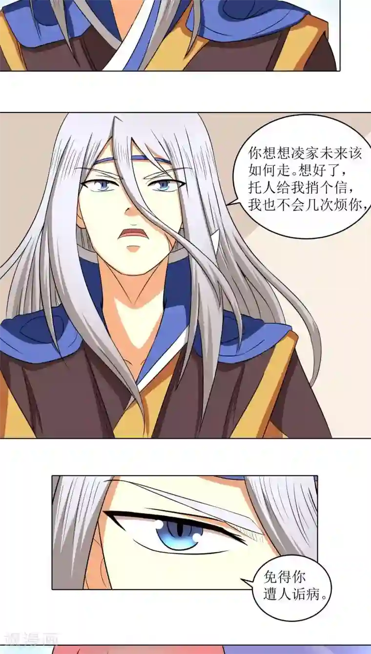 将军有喜第77话 拉拢胡离