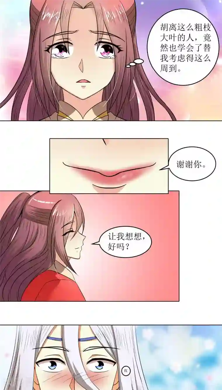 将军有喜第77话 拉拢胡离