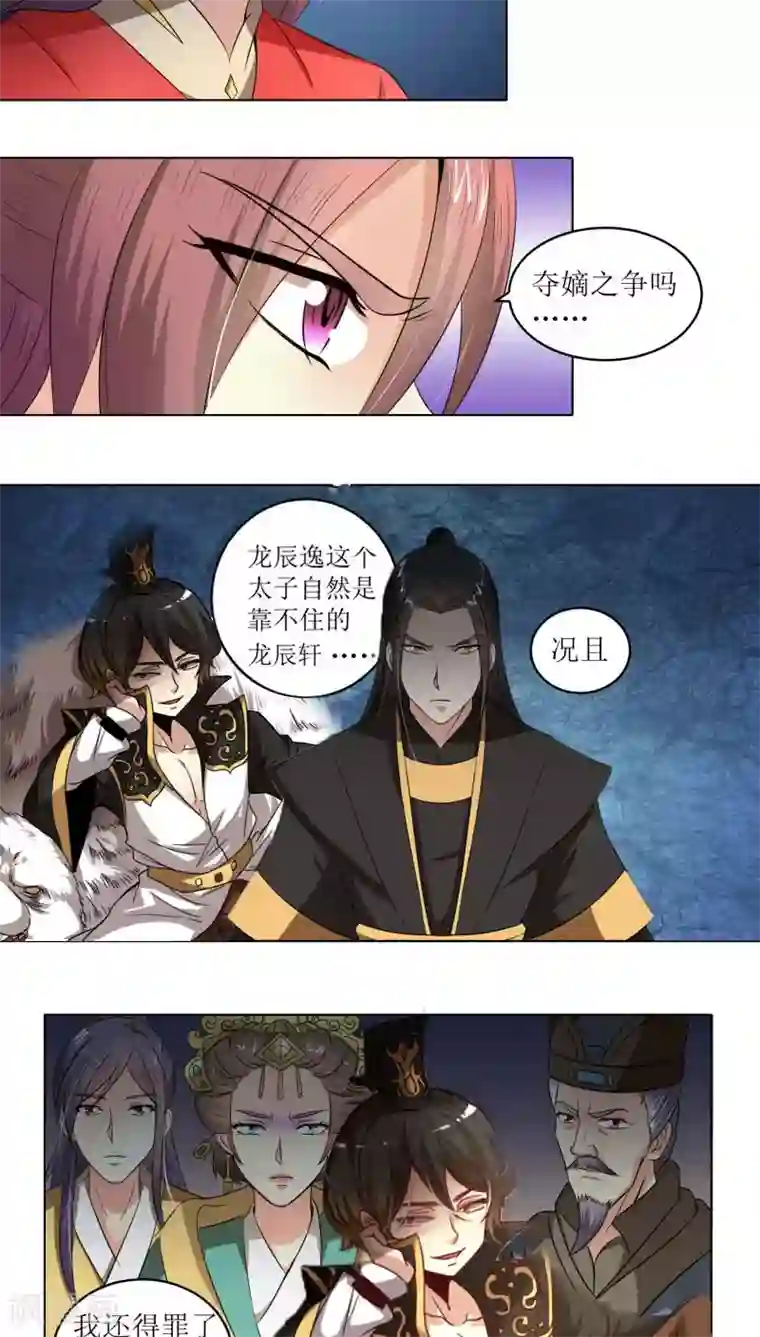 将军有喜第77话 拉拢胡离