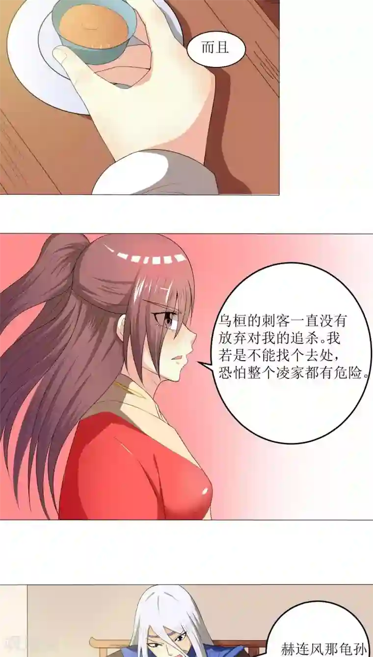 将军有喜第77话 拉拢胡离