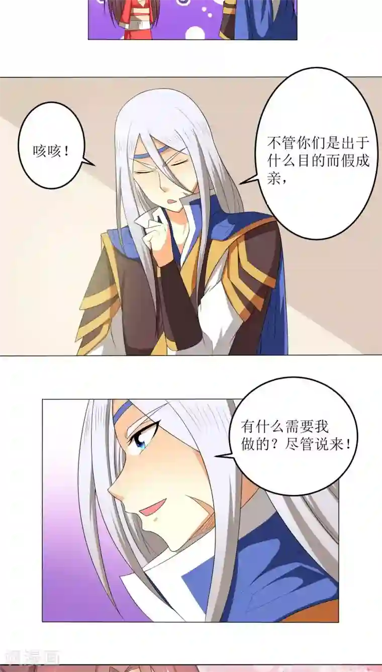 将军有喜第77话 拉拢胡离