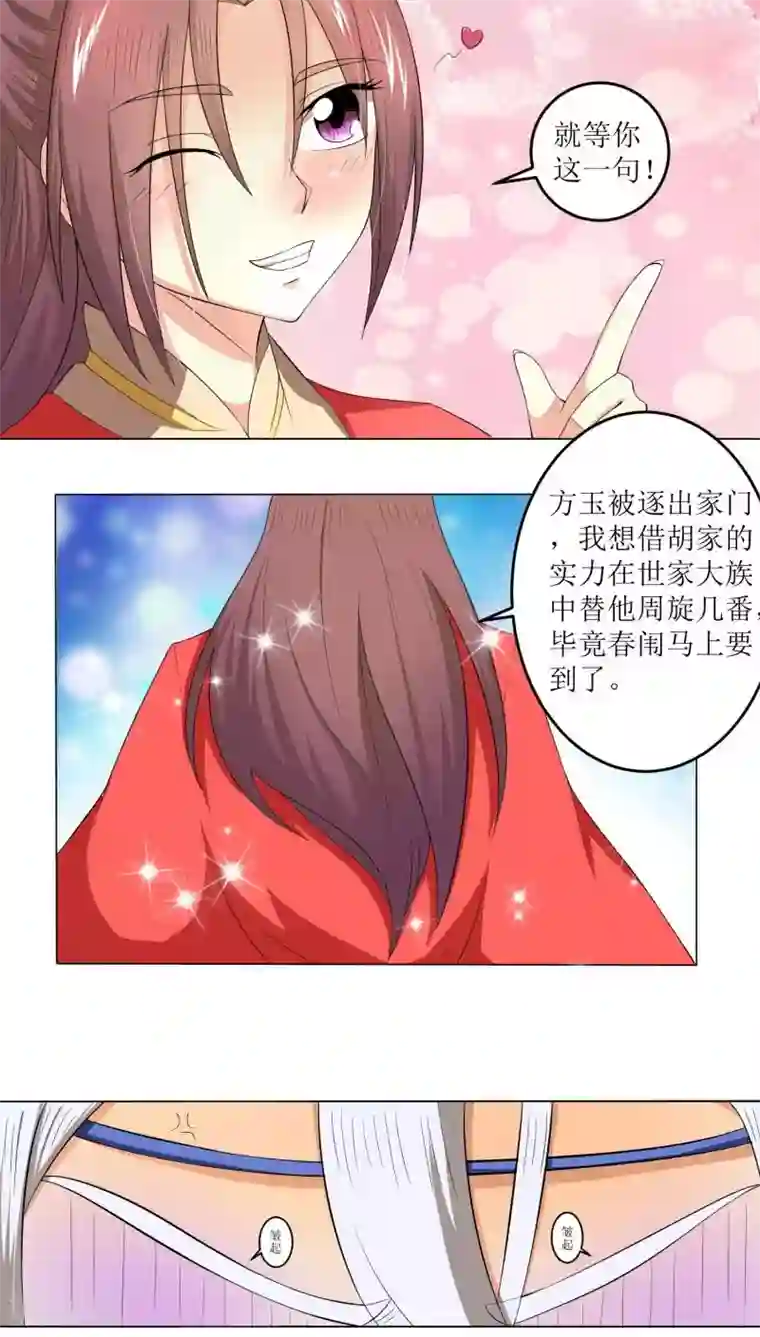 将军有喜第77话 拉拢胡离