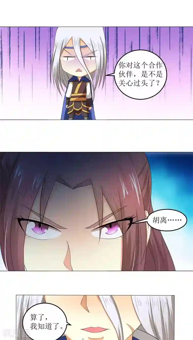 将军有喜第77话 拉拢胡离