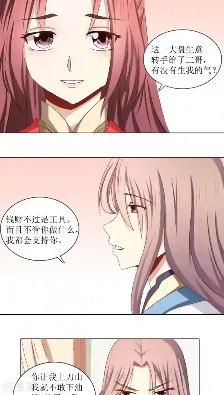 将军有喜第78话 反扑