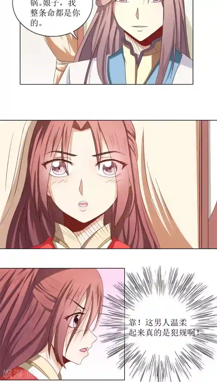 将军有喜第78话 反扑