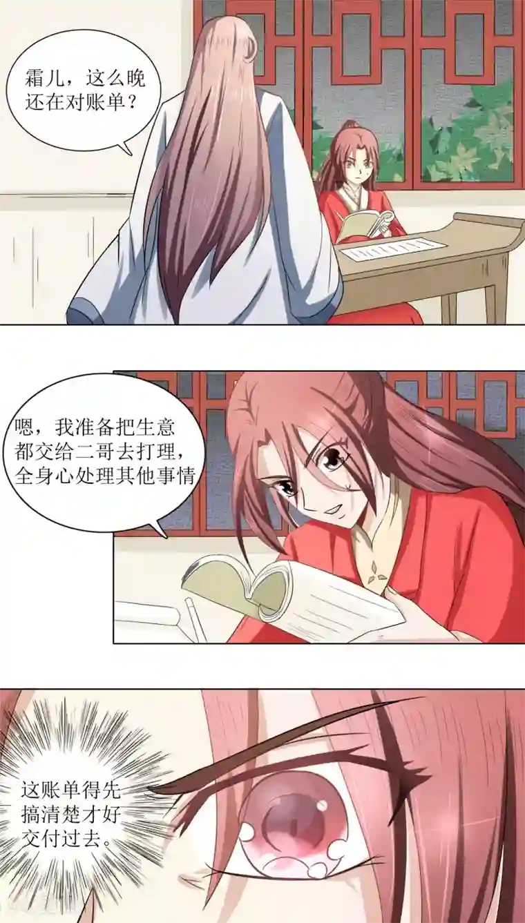 将军有喜第78话 反扑