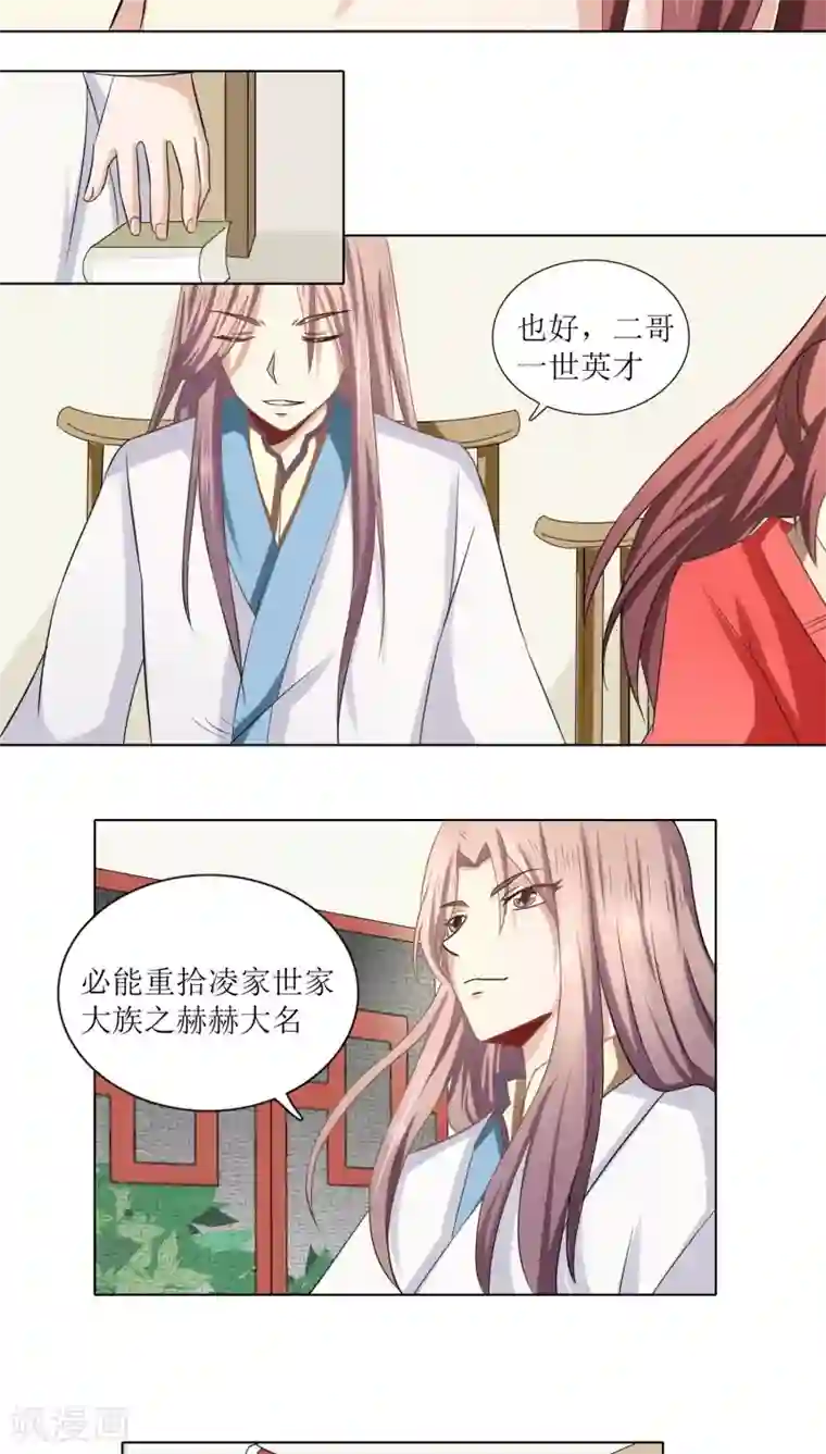 将军有喜第78话 反扑