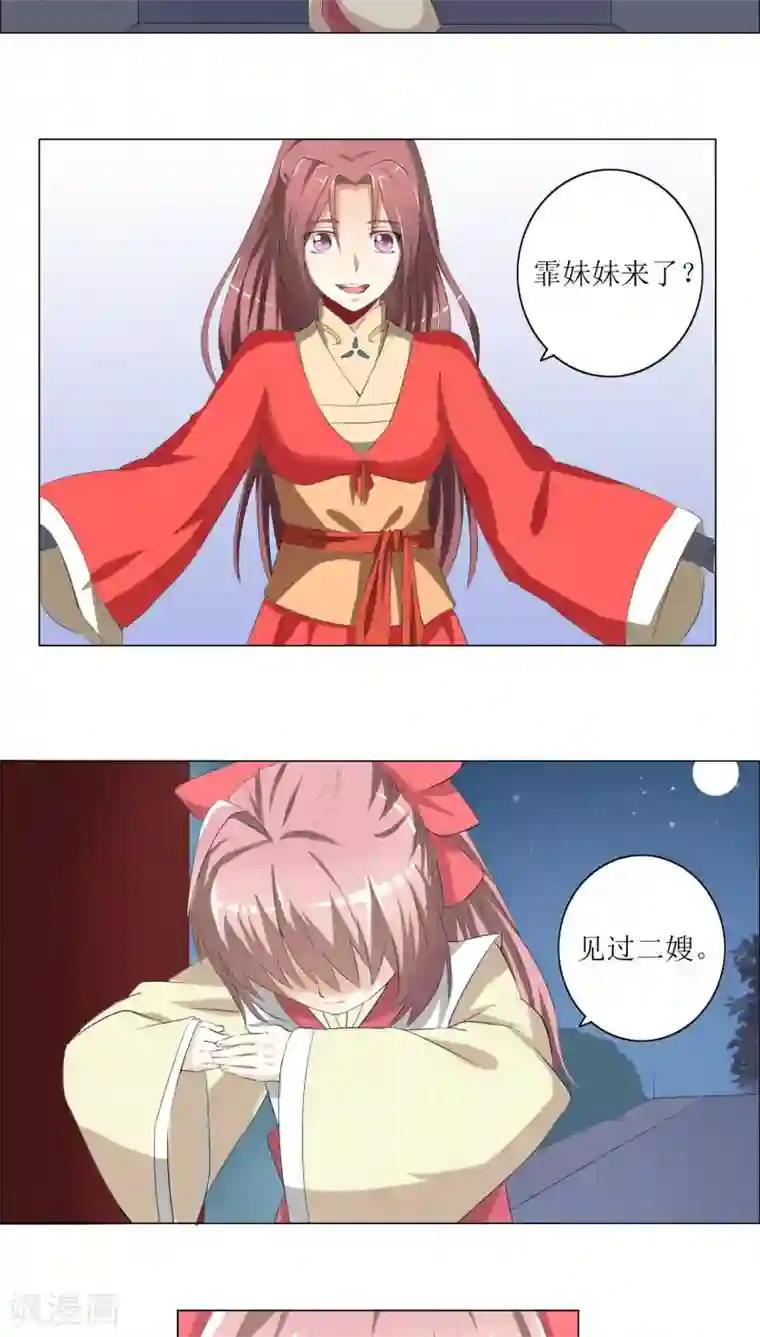 将军有喜第79话 方霏