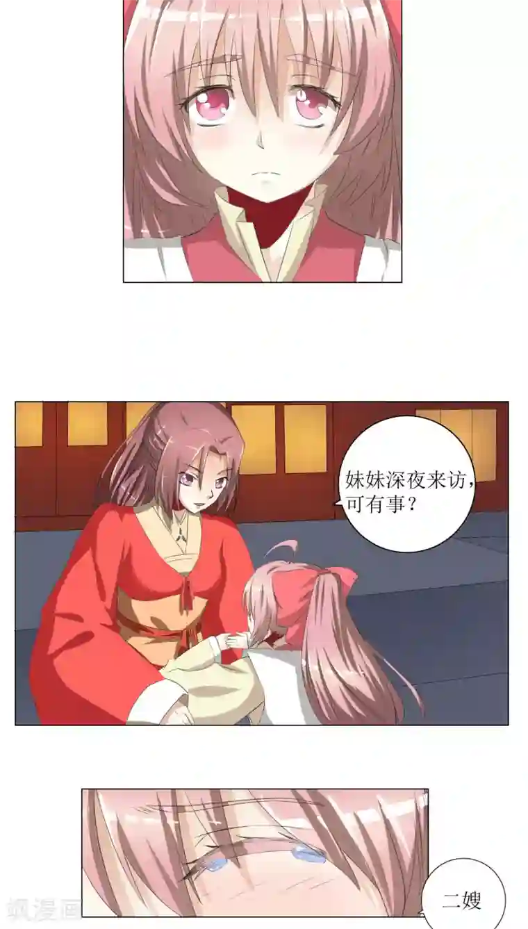 将军有喜第79话 方霏