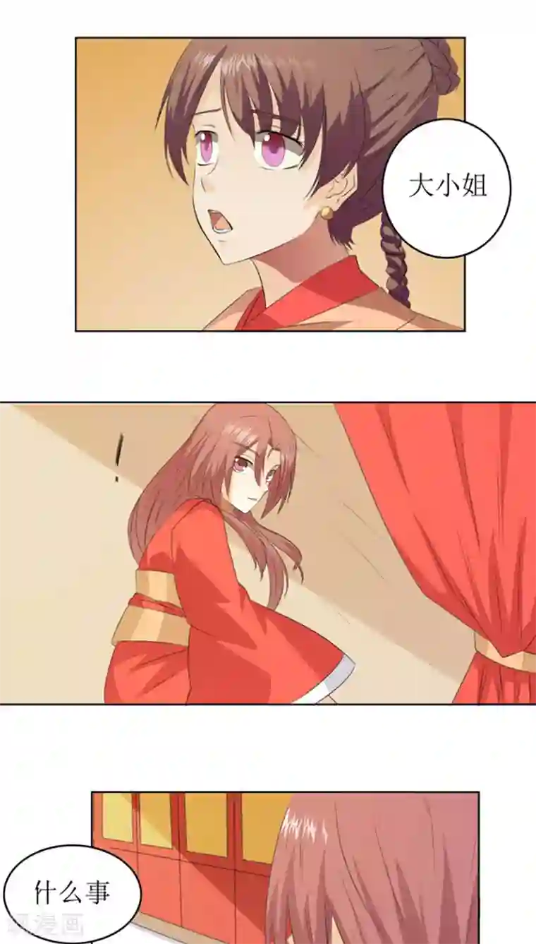 将军有喜第79话 方霏