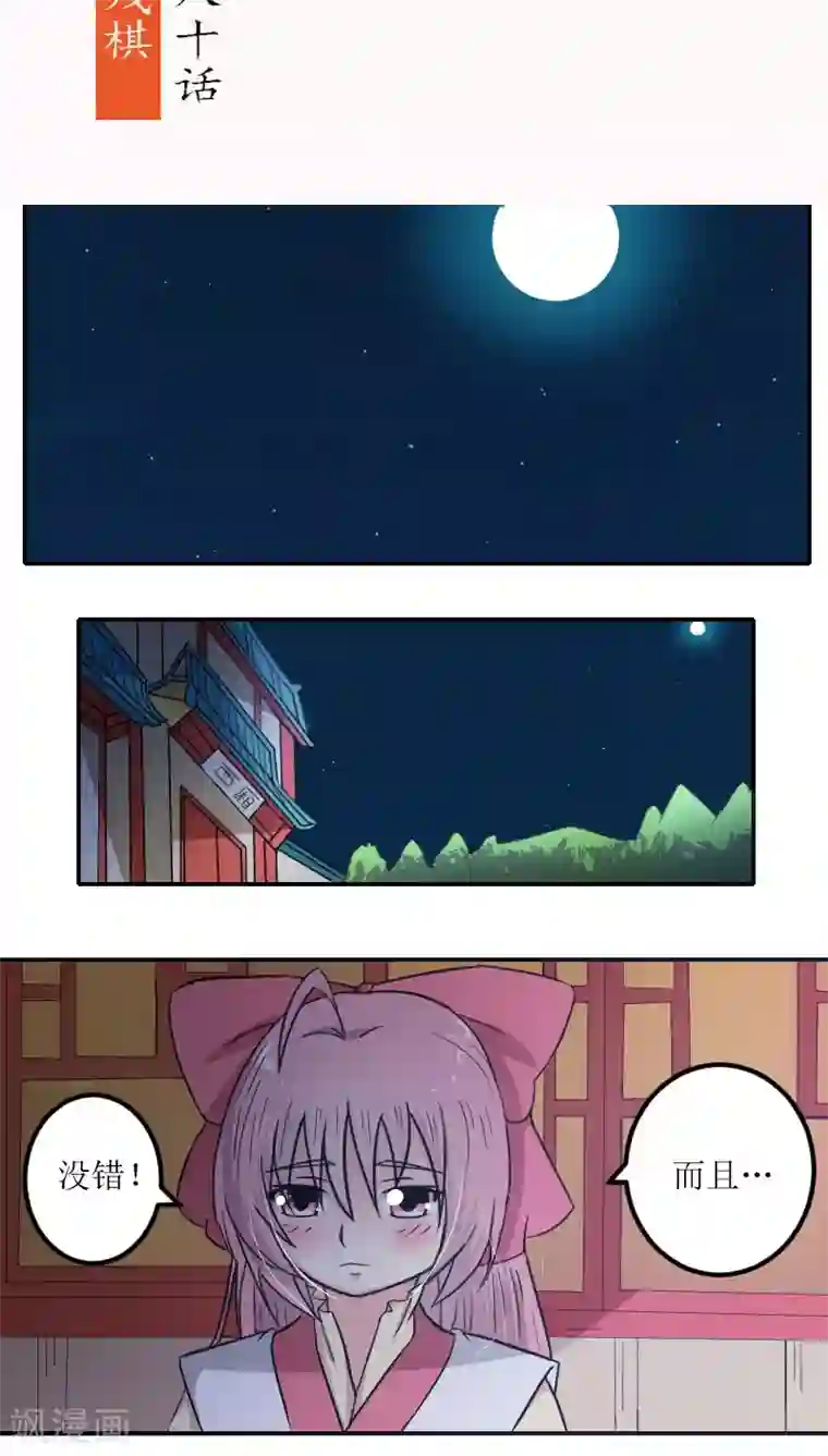 将军有喜第80话 残棋