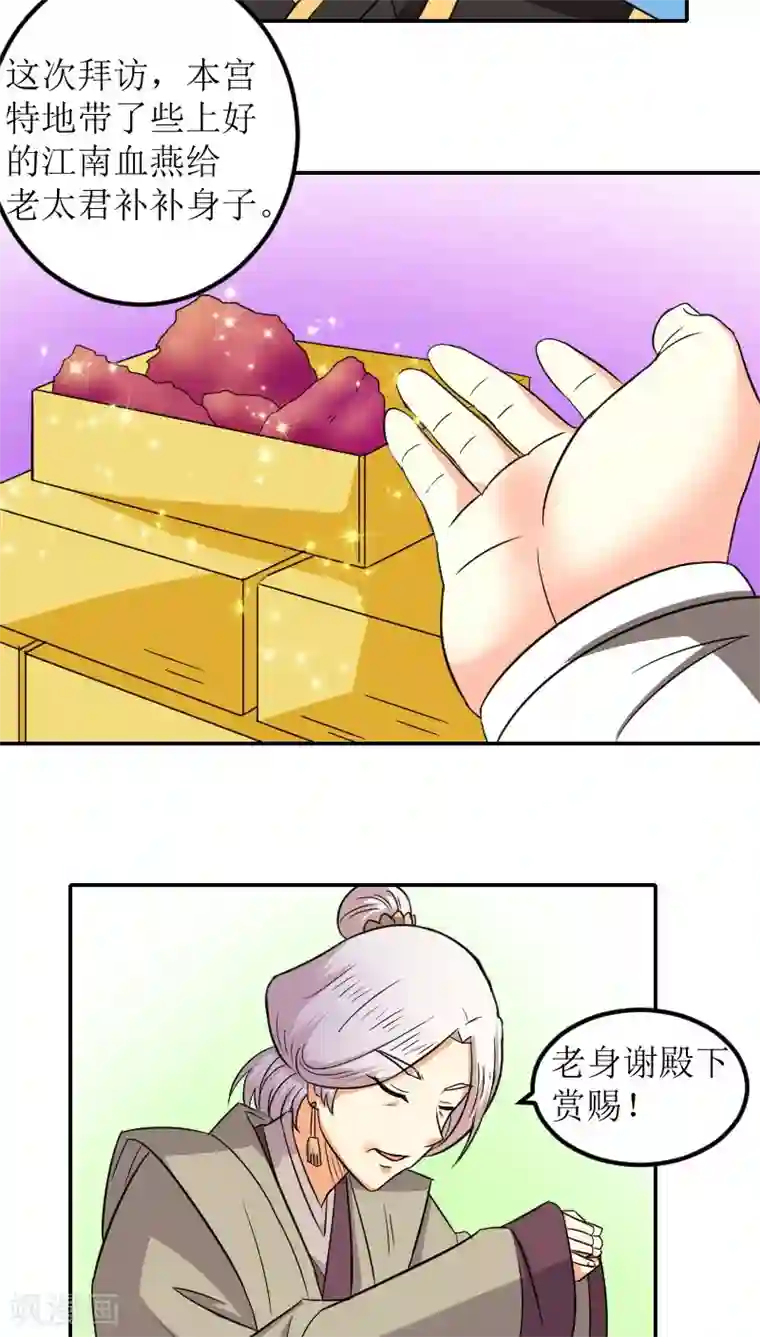 将军有喜第80话 残棋