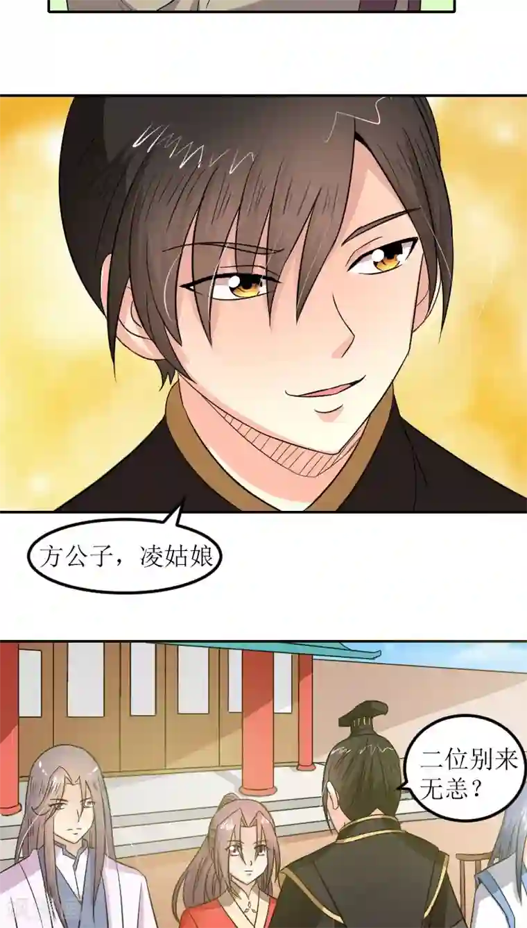 将军有喜第80话 残棋