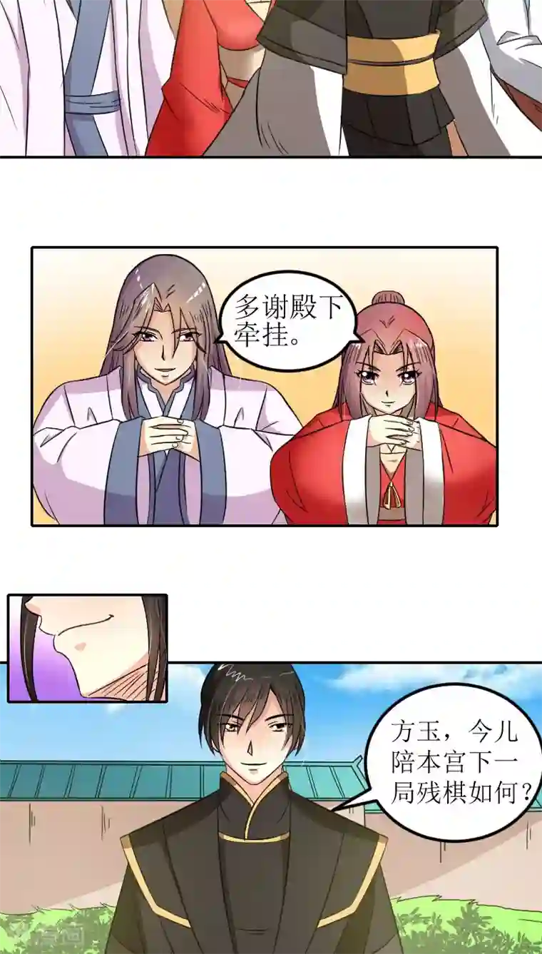 将军有喜第80话 残棋